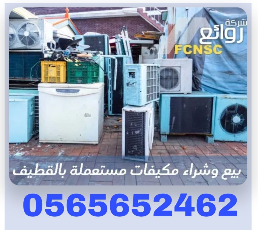 شراء اثاث مستعمل بالدمام